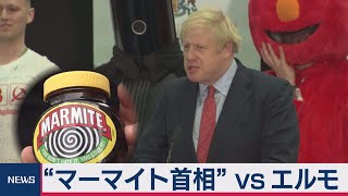 欧州情勢は複雑怪奇＃９　英総選挙の裏側　英国のトランプVSエルモ、バケツ頭卿