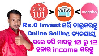How to Start Online Selling Odia//How to  Registr Shop 101 App Odia//zero investment business odia. screenshot 1