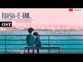 Tu Mera Ho Ya Na ho | Kasa-e-Dil OST | Latest Song | Sahir Ali Bagga | Top Lyrics songs