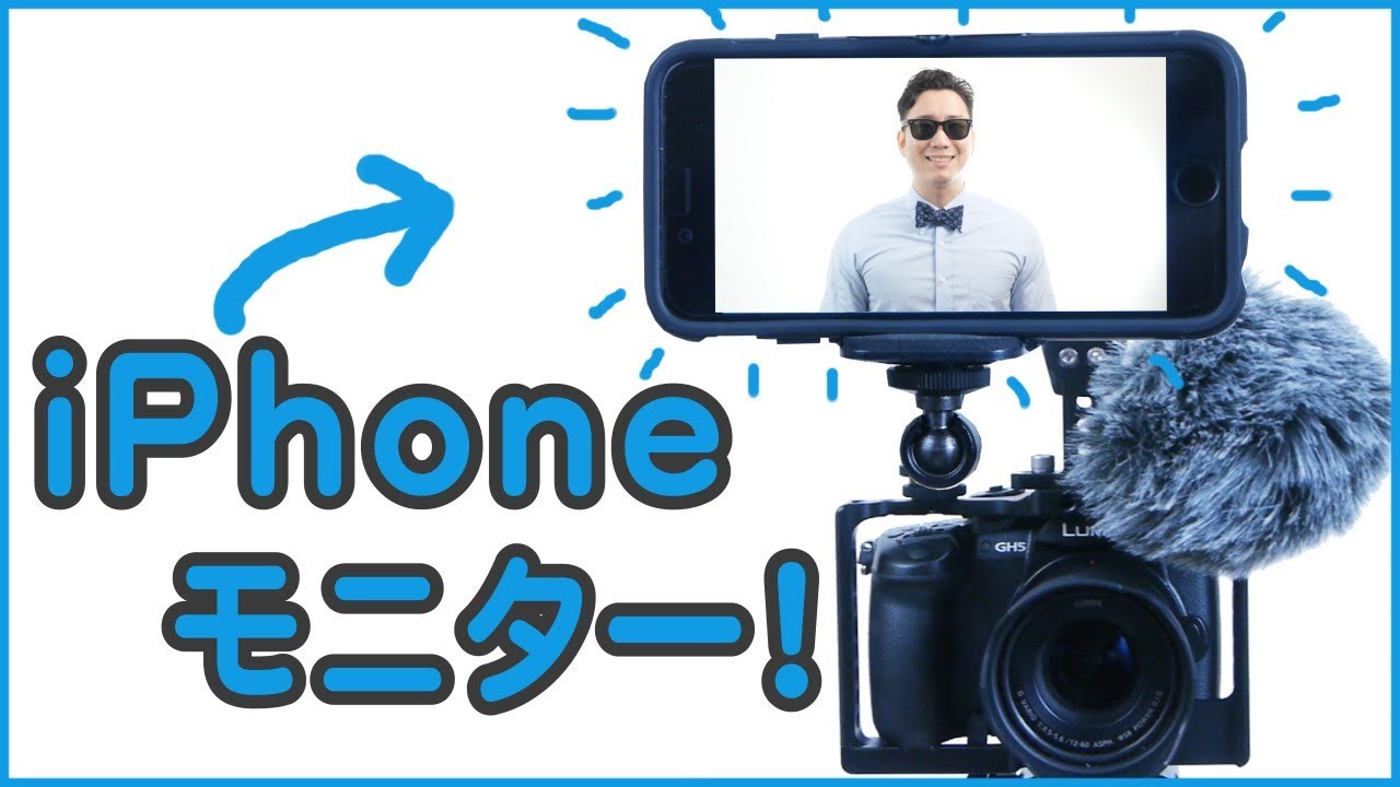 Iphoneをカメラモニターとして使う方法 Youtuber講座 Youtube