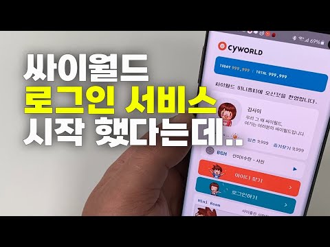 싸이월드 로그인 서비스 시작 싸이월드 아이디 찾기 