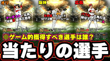 プロスピa Obおすすめ