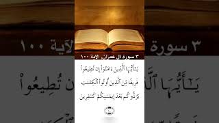 قُلْ يَا أَهْلَ الْكِتَابِ لِمَ تَصُدُّونَ عَن سَبِيلِ اللَّهِ مَنْ آمَنَ تَبْغُونَهَا عِوَجًا