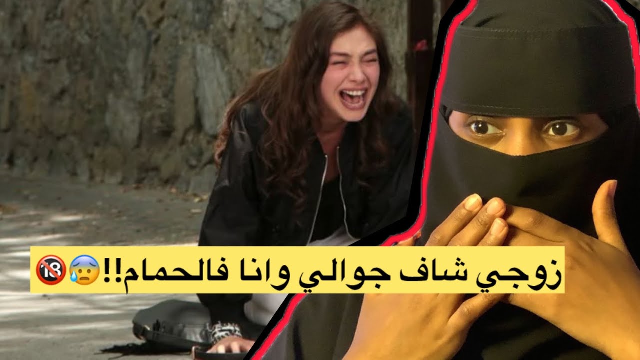 قصة104_زوجي شاف جوالي وانا فالحمام وشاف المصايب_بسبب طمعي خسرت حياتي!💔