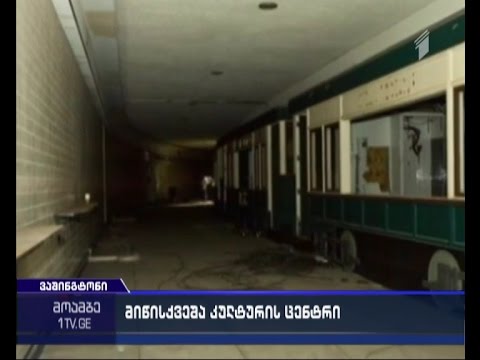 მიტოვებული ტრამვაის მიწისქვეშა დეპო - ამბიციური გეგმა ვაშინგტონის ისტორიულ უბანში