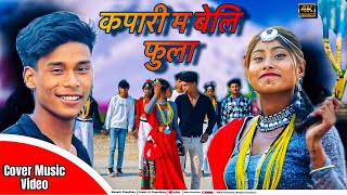 KAPAARIMA BELI FULA THARU COVER VIDEO SONG @Bathineeya