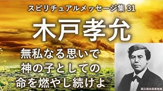 木戸孝允 Youtube