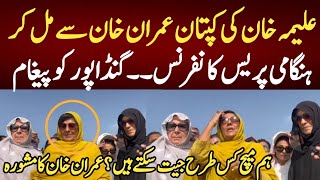 Download Lagu علیمہ خان کی اڈیلہ جیل کے باہر عمران خان سے ملاقات کے بعد میڈیا سے گفتگو..عمران خان کا مشورہ MP3 Download Lagu علیمہ خان کی اڈیلہ جیل کے باہر عمران خان سے ملاقات کے بعد میڈیا سے گفتگو..عمران خان کا مشورہ MP3