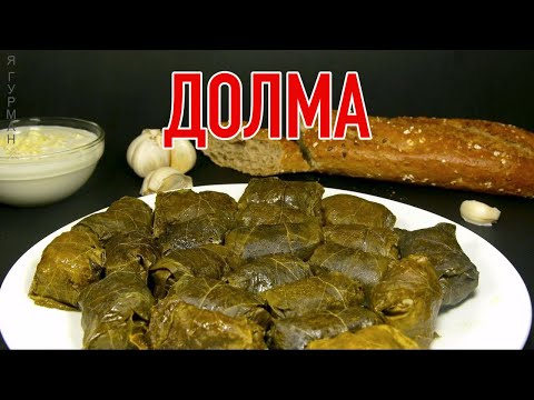 Долма в Виноградных Листьях (Азербайджанская Кухня)