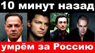 10 минут назад/ мобилизованные 