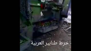 خراطة طنبورة عجلة العربية