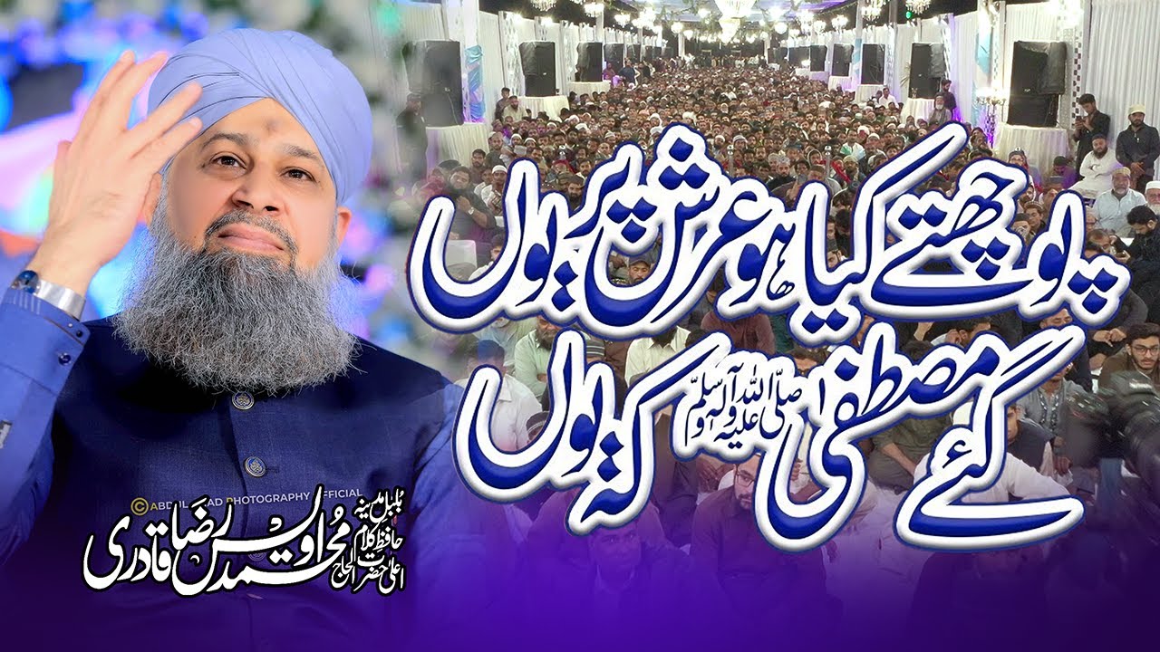 Pochtay Kiya Ho Arsh Par - Shab e Meraj Special - Owais Raza Qadri - 2024
