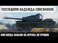 НАПАЛИ НА ИГРОКА 80 УРОВНЯ! Вот на что способен гибридный танк т110е4 в wot! Один отстоял свою базу!