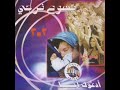 Aynaka Tanzourou Ilaya - Jesus Ma Joie & Nizar Fares / عيناك تنظر إلي - يسوع فرحي و نزار فارس