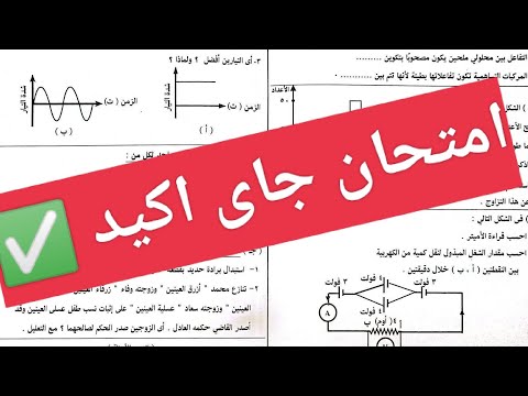 Solution to the most important science exam for the third preparatory grade second term 2026 ne
