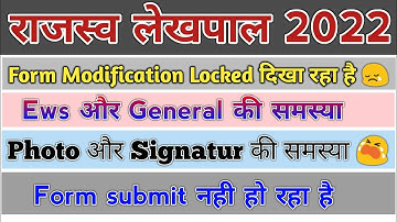 Lekhpal Form me kaise modify kare || Lekhpal Form Modification || Lekhpal Form Modification Blocked