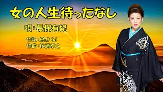 女の人生待ったなし