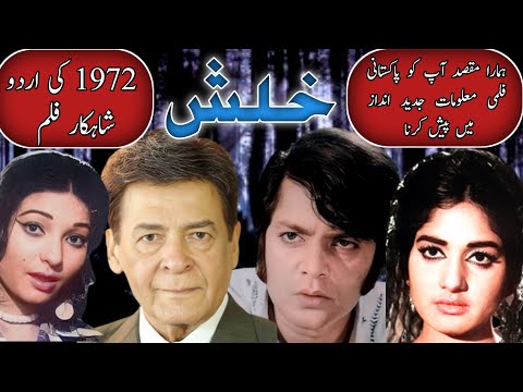 1972 وحید مراد اور رانی کی شاندار سپر ہٹ رنگین رومانٹک فلم خلش کی تفصیل جدید اور دلکش انداز میں