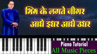 भिम के लगते जिगर | Bhim Ke Lakhate Jigar -Piano Tutorial |