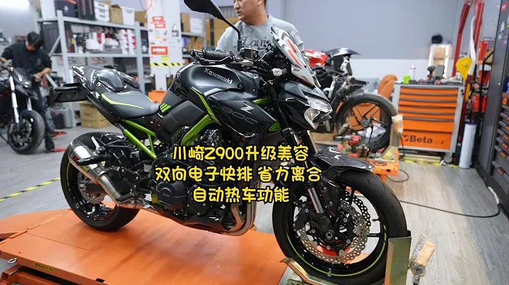 kawasaki Z900 upgrade Ep1 | 川崎Z900升级双向电子快排 省力离合 自动热车功能（一） - 天天要闻