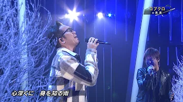2015 11 19 コブクロ 未来 2015 11 19 コブクロ 未来