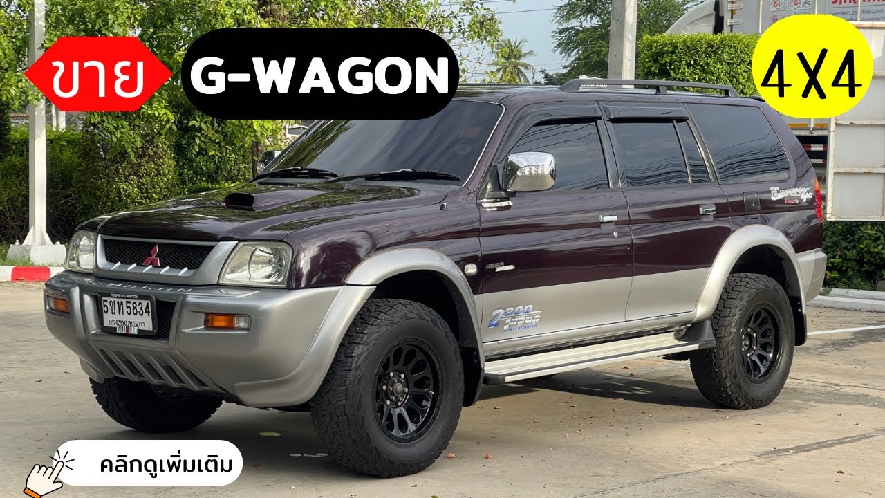 ขาย MITSUBISHI G WAGON จีวาก้อน ตัวแต่งEVOLUTION ออโต้โฟวิล 4x4 ปี03 ราคา 179,000 ขายสดต่อรองได้