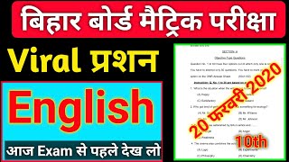 आज परीक्षा वायरल प्रशन English 2020 Bihar Board Exam Matric VVI English Question2020 | Educaion baba