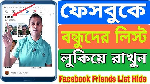 ফেসবুকে বন্ধুদের লিস্ট কীভাবে লুকিয়ে রাখবেন দেখুন।Facebook Friends List Hide Bangla.