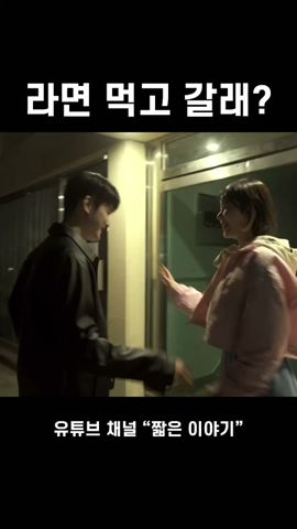 김비서가왜그럴까] '라면 먹고 갈래?' 가 언제부터 그런 뜻이었어..?🔞 충격에 빠진 김 비서와 박서준 | #다시보는김비서 |  #Diggle - Youtube