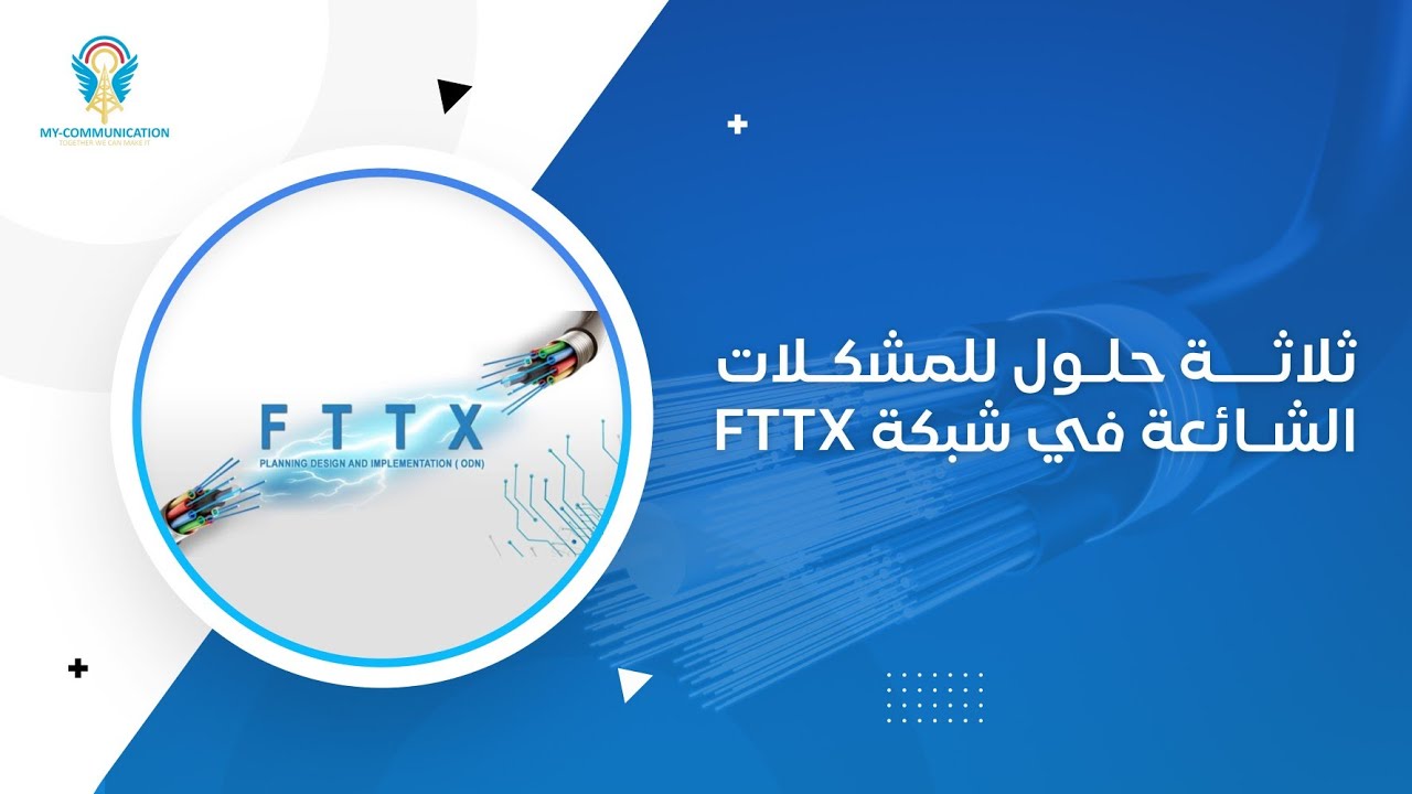 Three solutions to avoid problems in FTTX in optical transmission