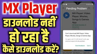 MX player download nahi ho raha hai | how to fix download problem in MX player | MX player download
