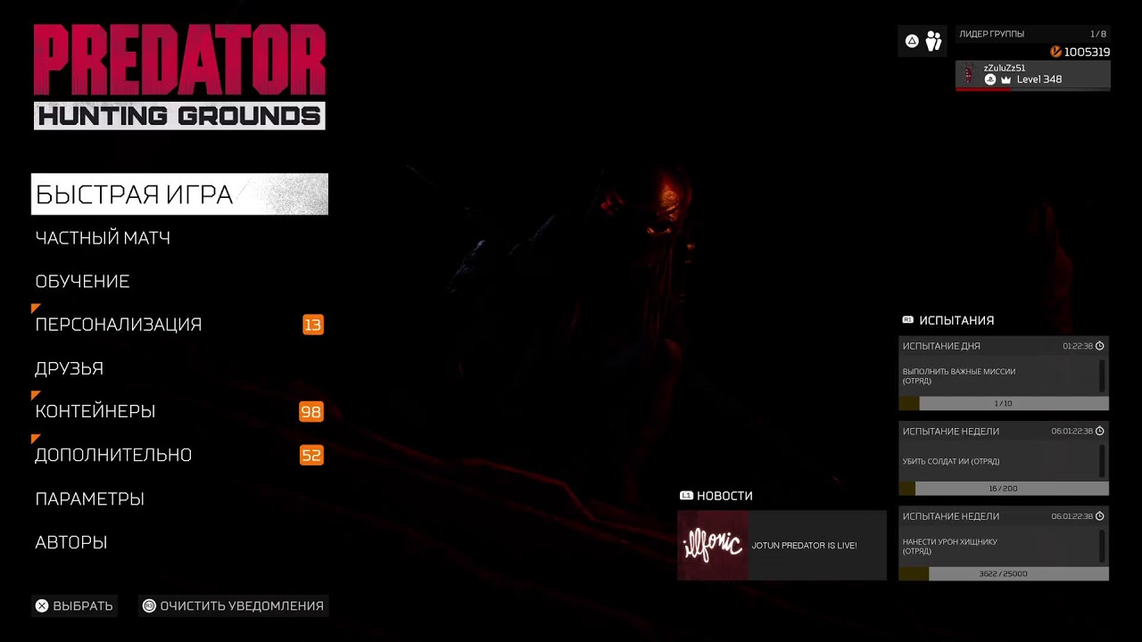 Predator hunting grounds aggressive trophy hunt PS5 10.03.2026