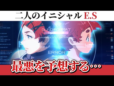 【機動戦士ガンダム 水星の魔女】最悪を予想する！？エリクトかエルノラは死亡している？「水星の魔女」の気になる伏線を考察｜ガンダム解説｜スレッタ・マーキュリー｜ガンダム・エアリアル