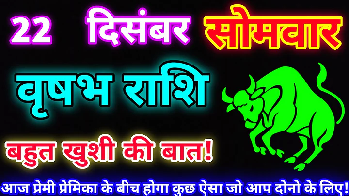 वृषभ राशि 22 दिसंबर 2025 |Aaj ka vrishabh rashifal|Vrishabh rashi 22 December 2025| DLH Rashifal