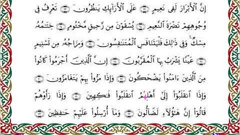 سورة المطففين برواية إدريس عن خلف ــ الشيخ مفتاح السلطني