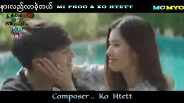 နားလည္လာခဲ့တယ္ Mi Phoo & Ko Htet #myanmar song 2019