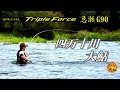 高知県 四万十川 大鮎釣り２０２６シマノ新製品鮎竿 トリプルフォース急瀬Ｇ９０