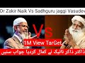 Dr Zakir Naik Agrees Debate Sadhguru Jaggi vasudev || Dr Zakir Naik 2020
