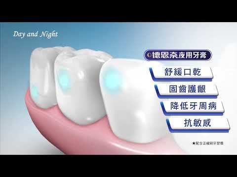 1090304 德恩奈夜用牙膏 唾液篇 40秒 無搜尋版