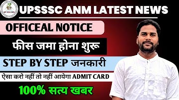 UPSSSC ANM LATEST NEWS I UPSSSC ANM 5272 CUT  OFF I UPSSSC ANM NEWS TODAY I UPSSSC FEES NEWS I 