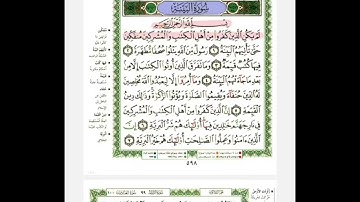 سورة البينة بصوت أحمد العجمي مكررة ١٠ مرات