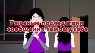 картинка: Ужасные последствия сообщения самому себе - Полная версия | История ужасов | Жуткая история