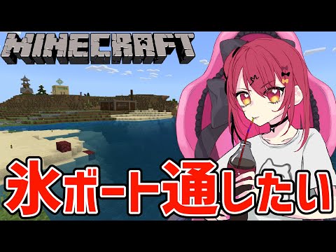 【Minecraft】拠点に氷ボート通したりしたい【メン限鯖】【Vtuber】【#生のせみん】