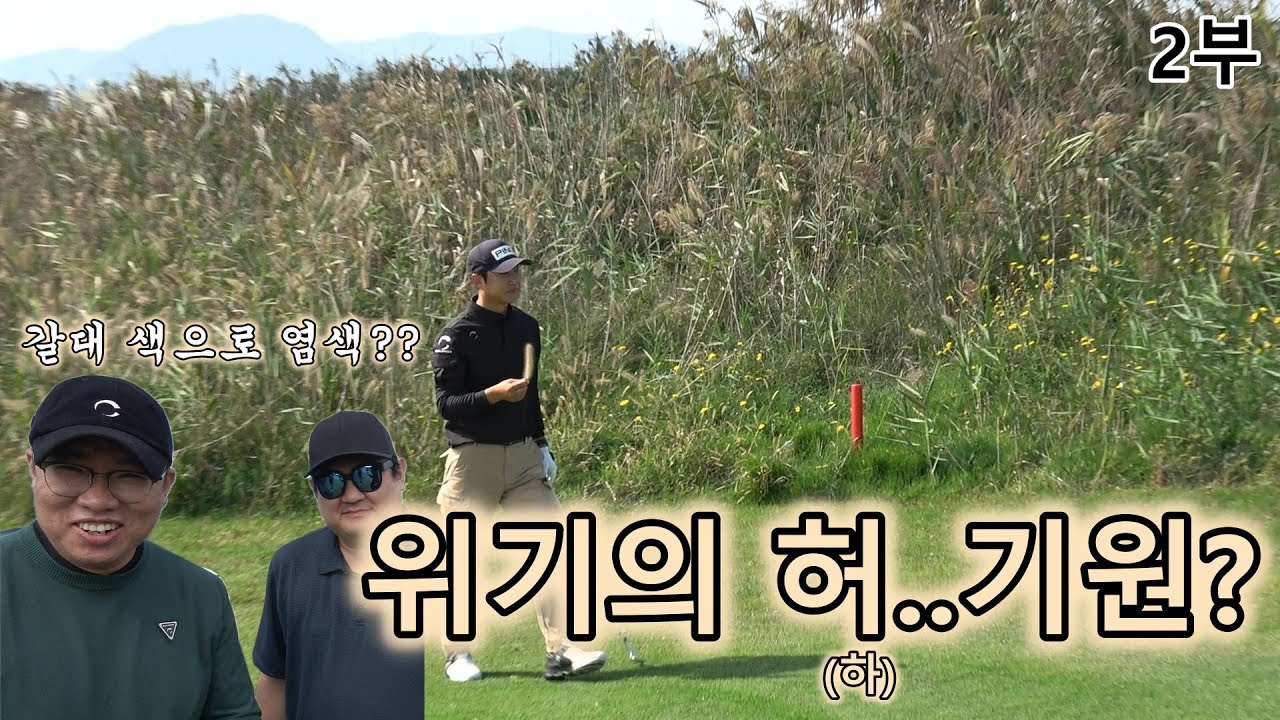 머리염색 벌칙!!하기원프로 허인회프로님 머리색으로 염색하나??#골프존카운티영암45 #카일필립스