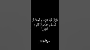 كروما # كذالك أرسلناك في أمة   #الشيخ سعد الغامدي #سورة الرعد#القران كريم  #راحةنفسية#خلفية سوداء