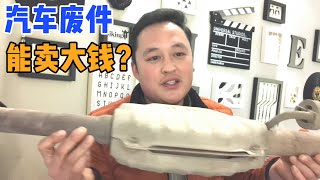 揭秘4S店和修理厂，都不想让你知道拆下废旧三元催化能卖几千RMB【车二哥说车】