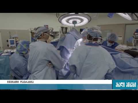 უიშვიათესი ოპერაცია რომელიც წარმატებით დასრულდა18.10.2016
