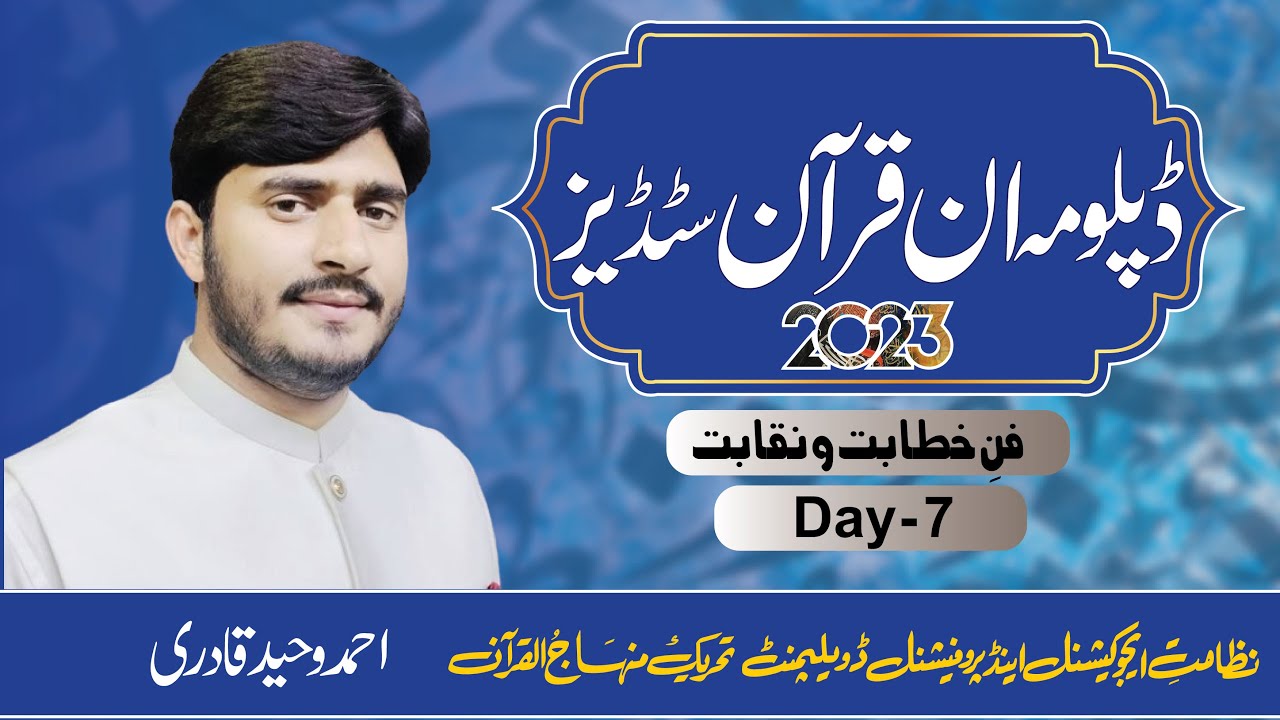 Diploma In Quran Studies Day 7 Session 4 Revision YouTube diploma-in-quran-studies-day-7-session-4-revision-youtube