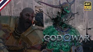 God of War | Ragnarök | บิดวาร์ผู้โหดเหี้ยม | สตาโรลเฟอร์ผู้ก่อกวน | ซับไทย