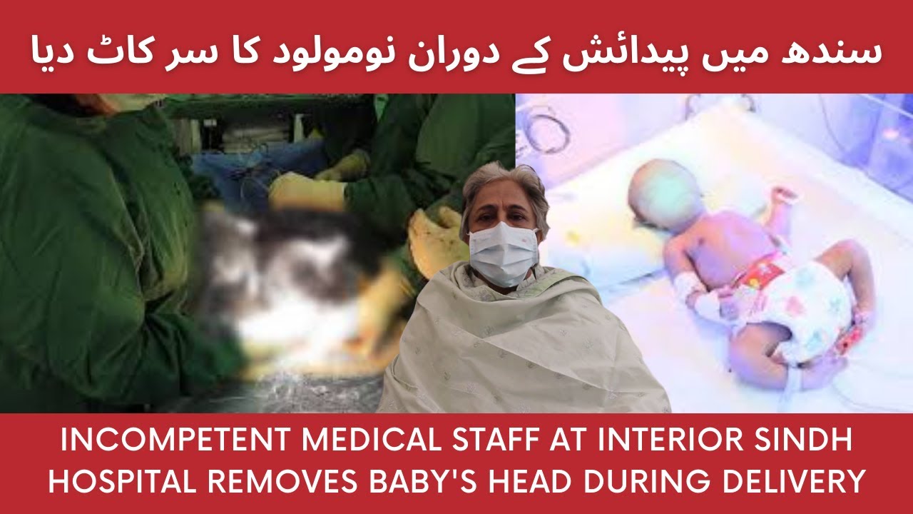 Sindh Hospital Removes Baby's Head During Delivery | Medical News Pakistan